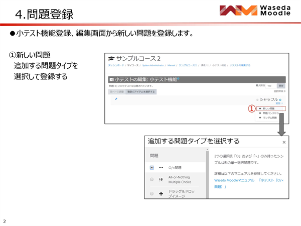 10 02 03 小テストに問題登録をしたい Waseda Moodle利用マニュアル